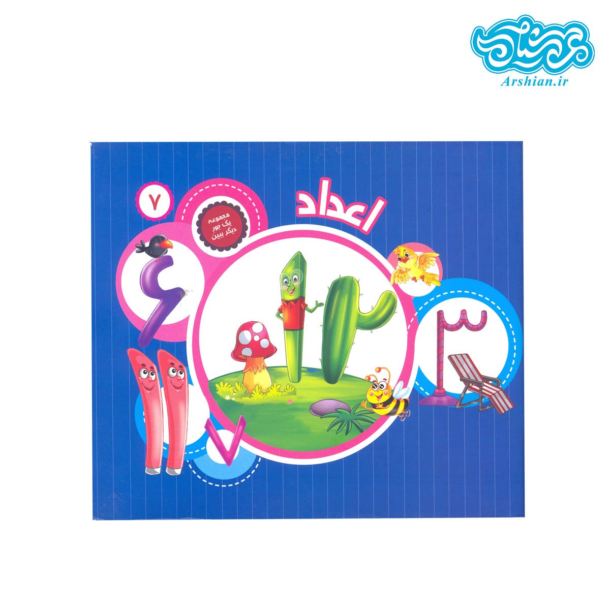 کتاب آموزش اعداد