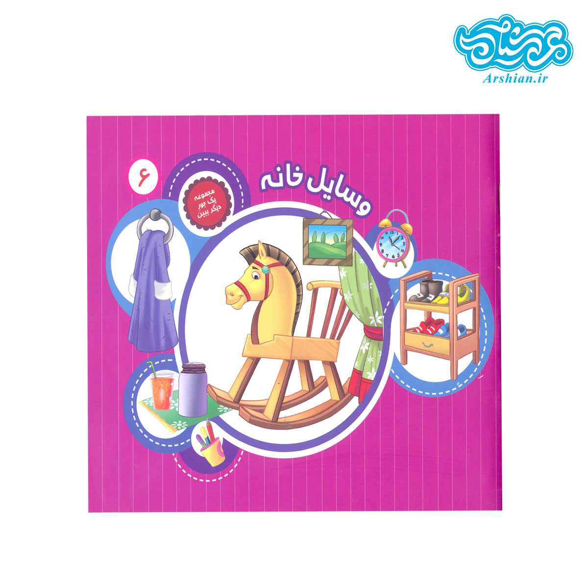 کتاب آموزش وسایل خانه