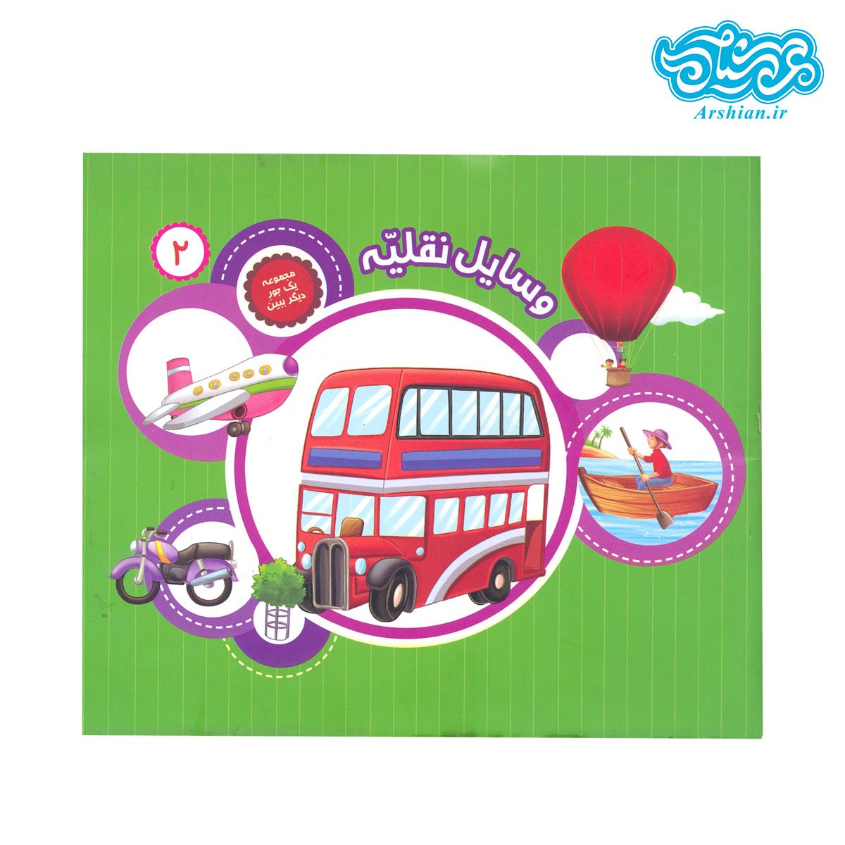 کتاب آموزش وسایل نقلیه