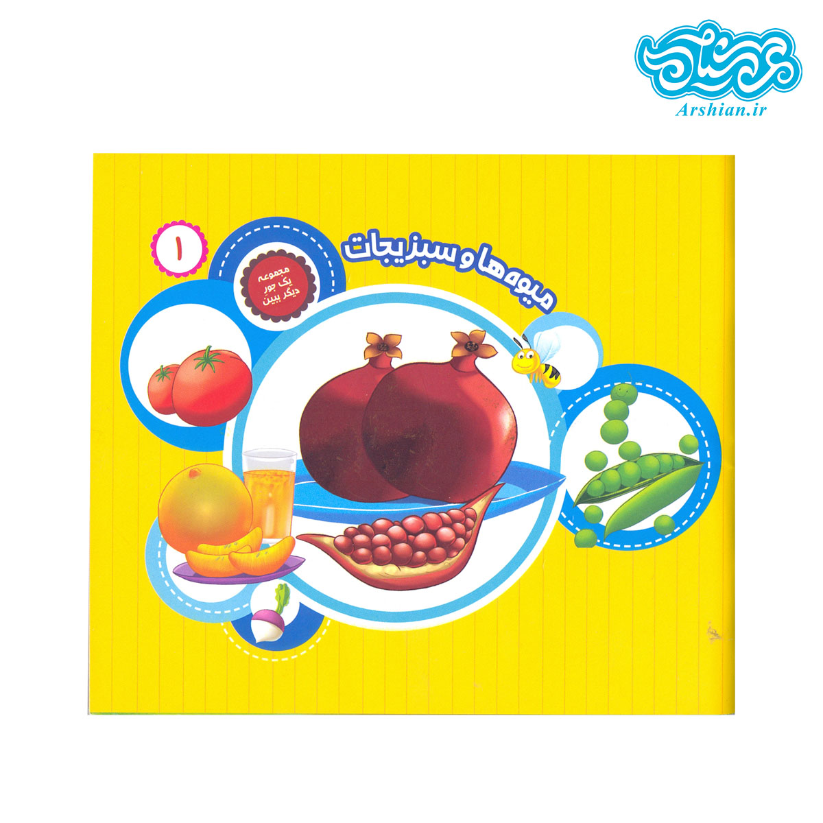 کتاب آموزش میوه ها وسبزیجات