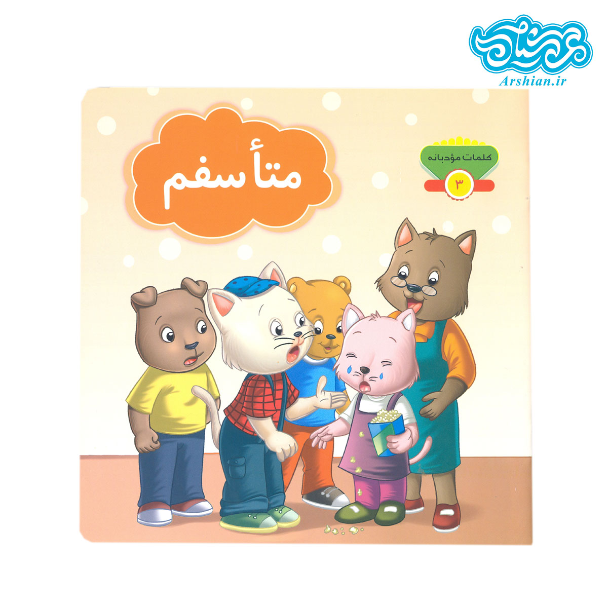 کتاب مـتأسفانه