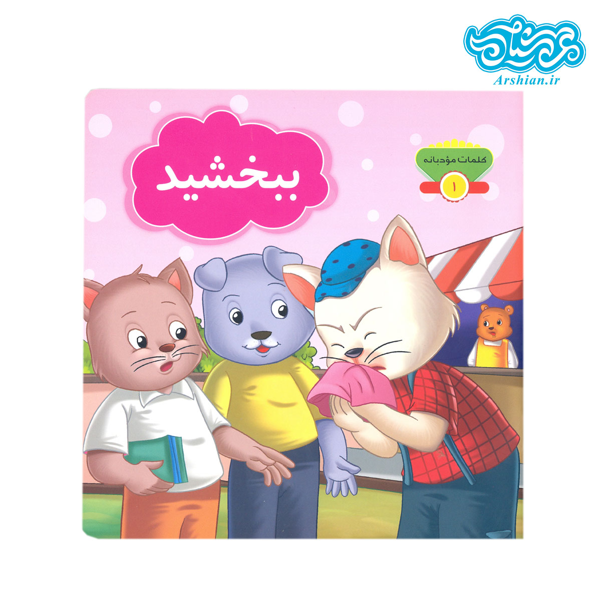 کتاب ببخشید