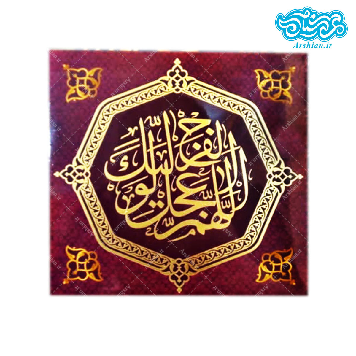 قاب اللهم عجل لولیک الفرج