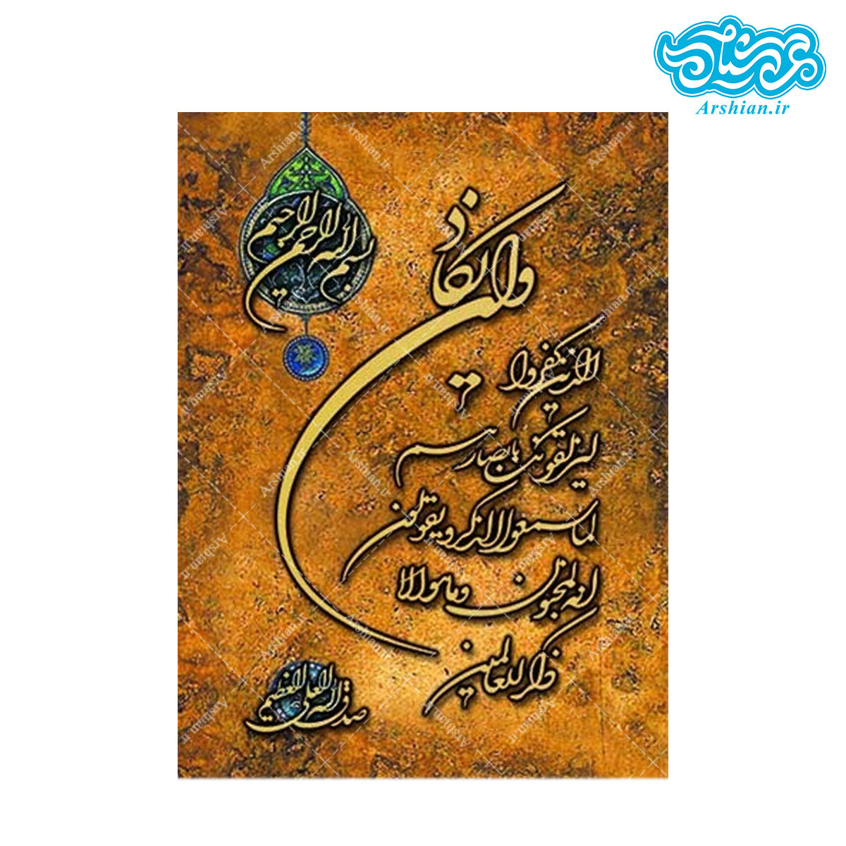 قاب معرق وان یکاد