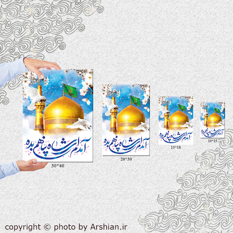 قاب شاسی گنبد امام رضا (ع)