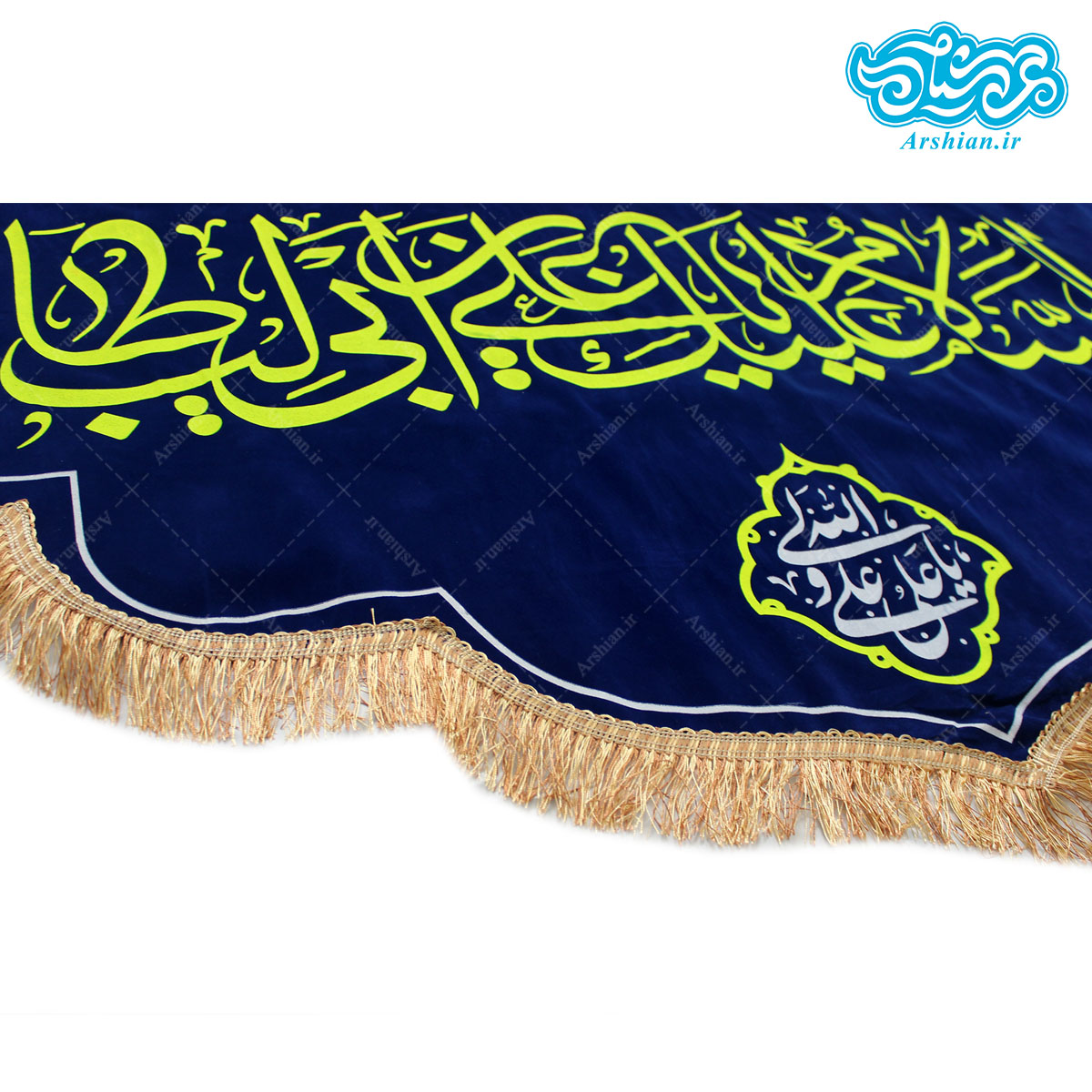 پرچم مخمل السلام علیک یا علی بن ابیطالب طرح هلال