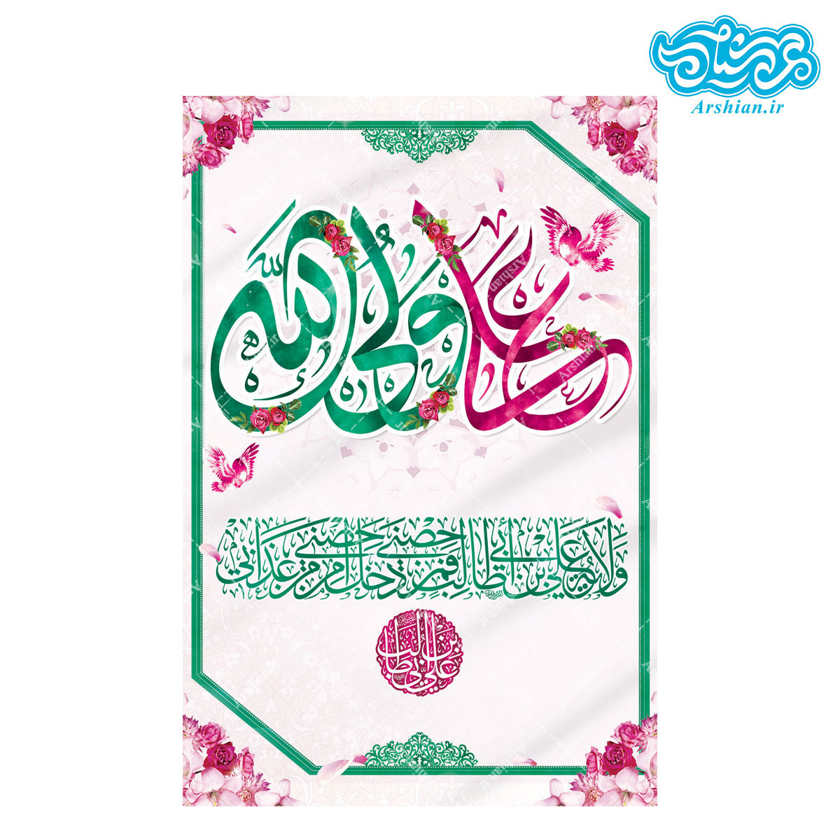 قاب شاسی با طرح ولایة علی بن ابی طالب(ع)
