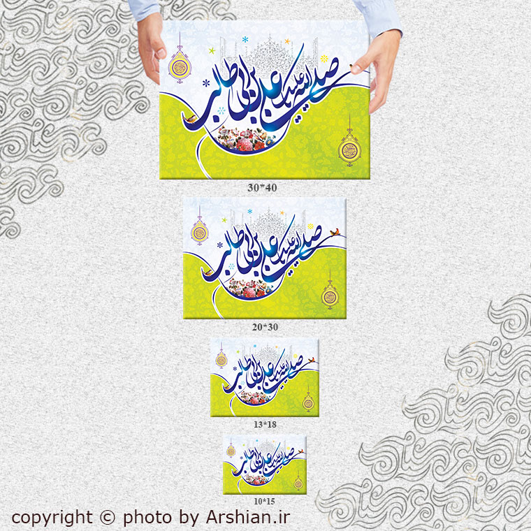 قاب شاسی باطرح صلی الله علیک یا علی بن ابی طالب