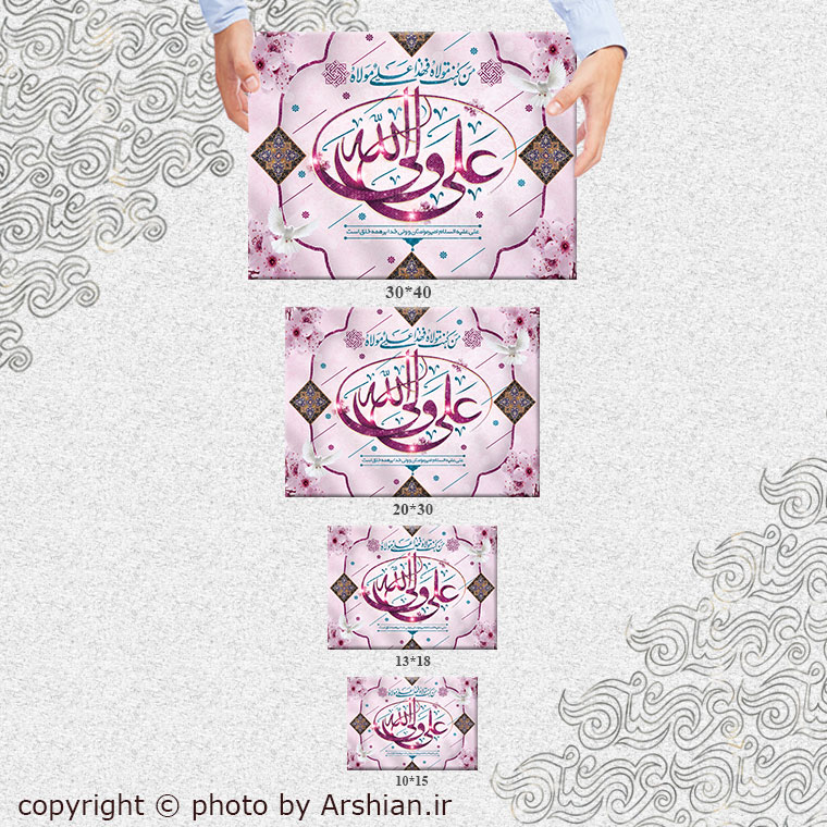 قاب شاسی عید غدیر