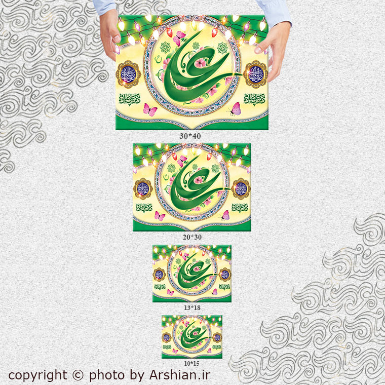 قاب شاسی باطرح ذکر علی(ع)