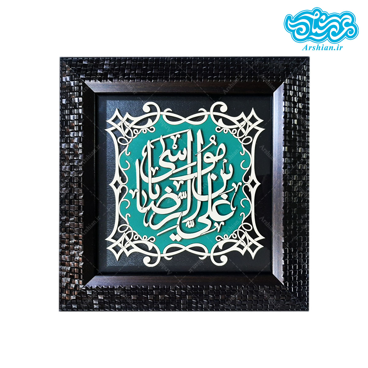 قاب یاعلی بن موسی الرضا طرح فیروزه