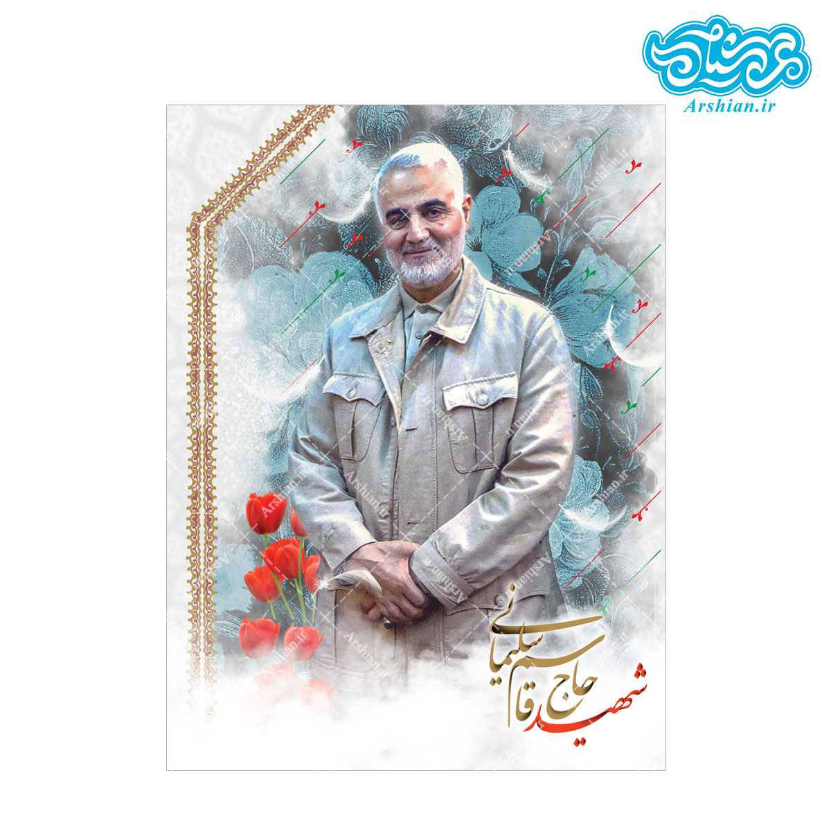 قاب شاسی شهید حاج قاسم سلیمانی