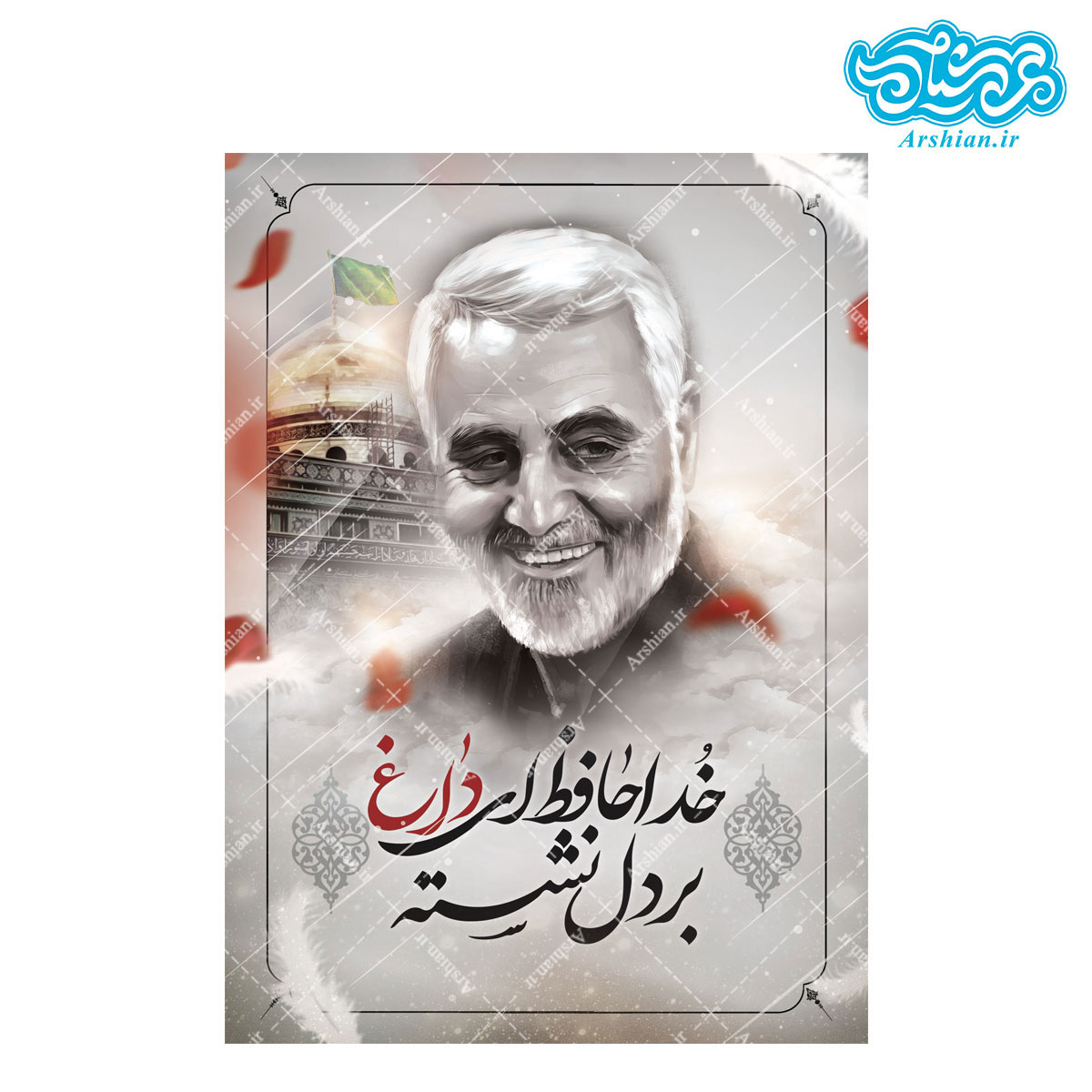 قاب شاسی شهید حاج قاسم سلیمانی