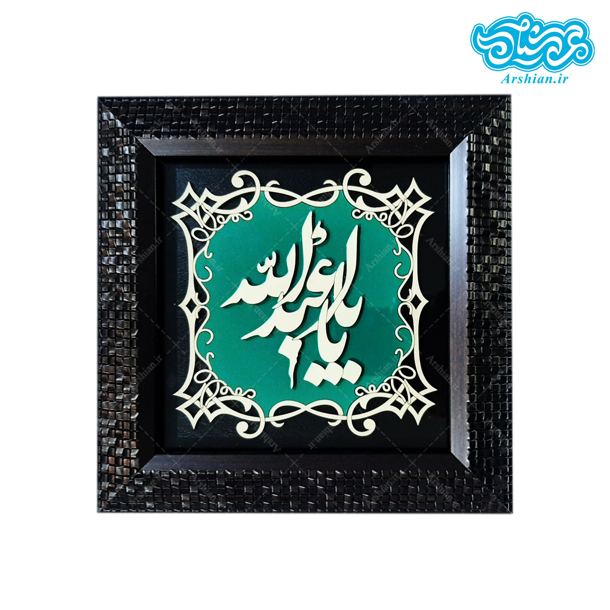 قاب یااباعبدالله طرح فیروزه