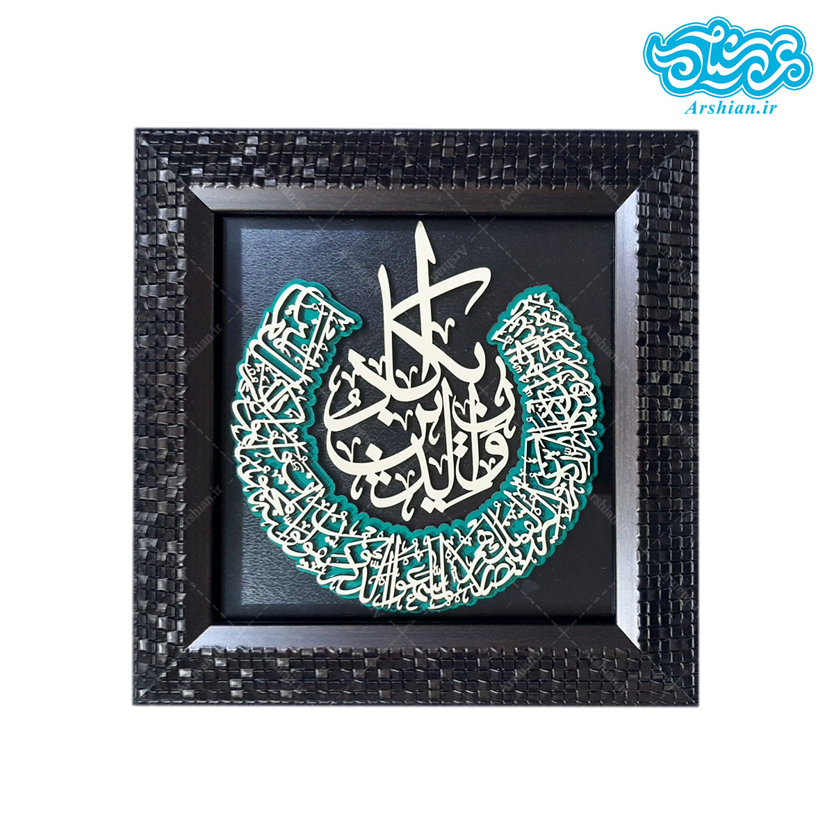 قاب وان یکاد طرح فیروزه