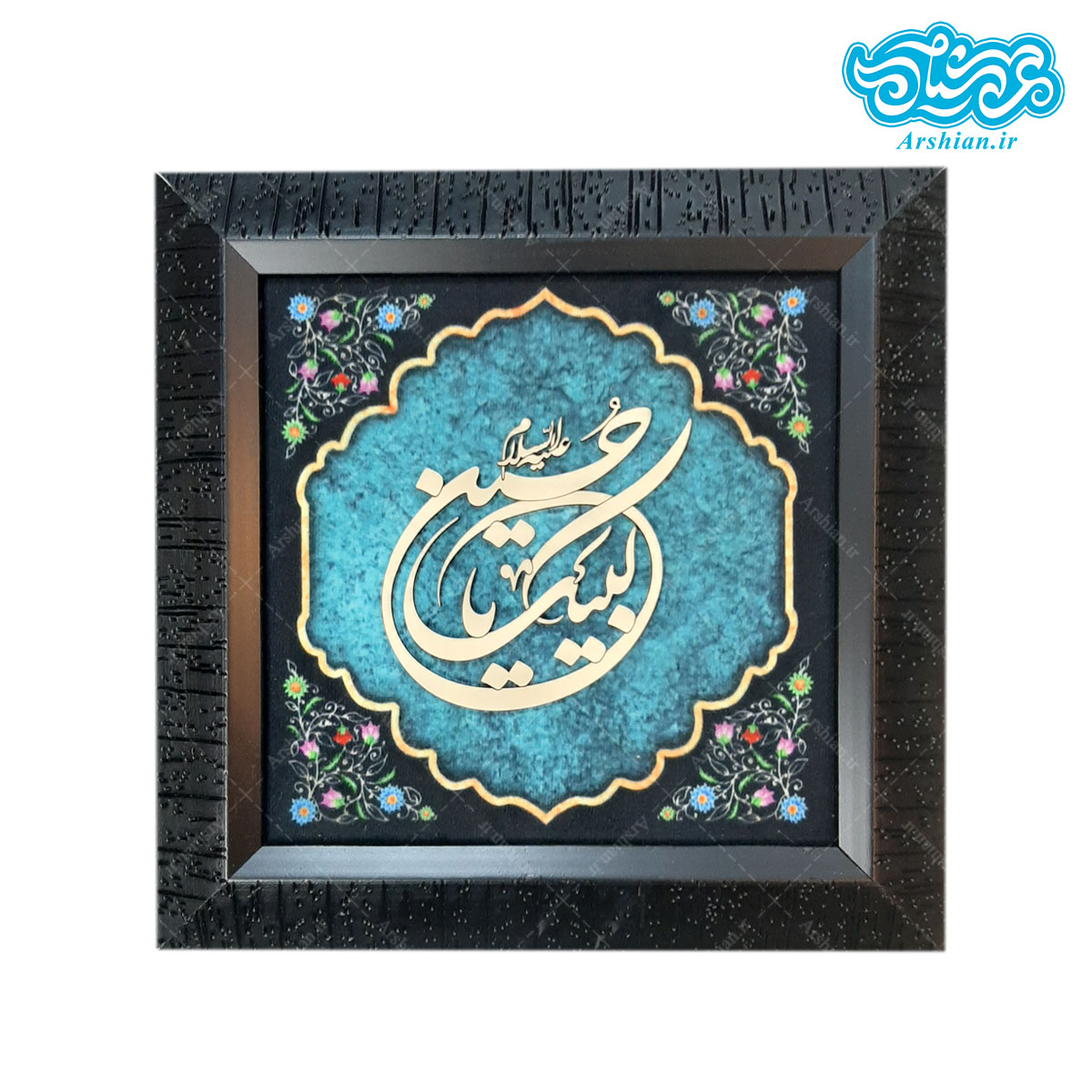 قاب مخمل ومعرق لبیک یاحسین