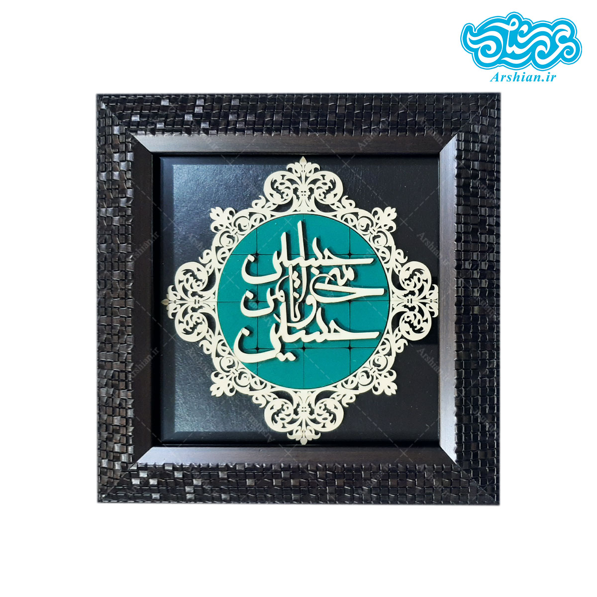 قاب حسین منی وانا من حسین طرح فیروزه