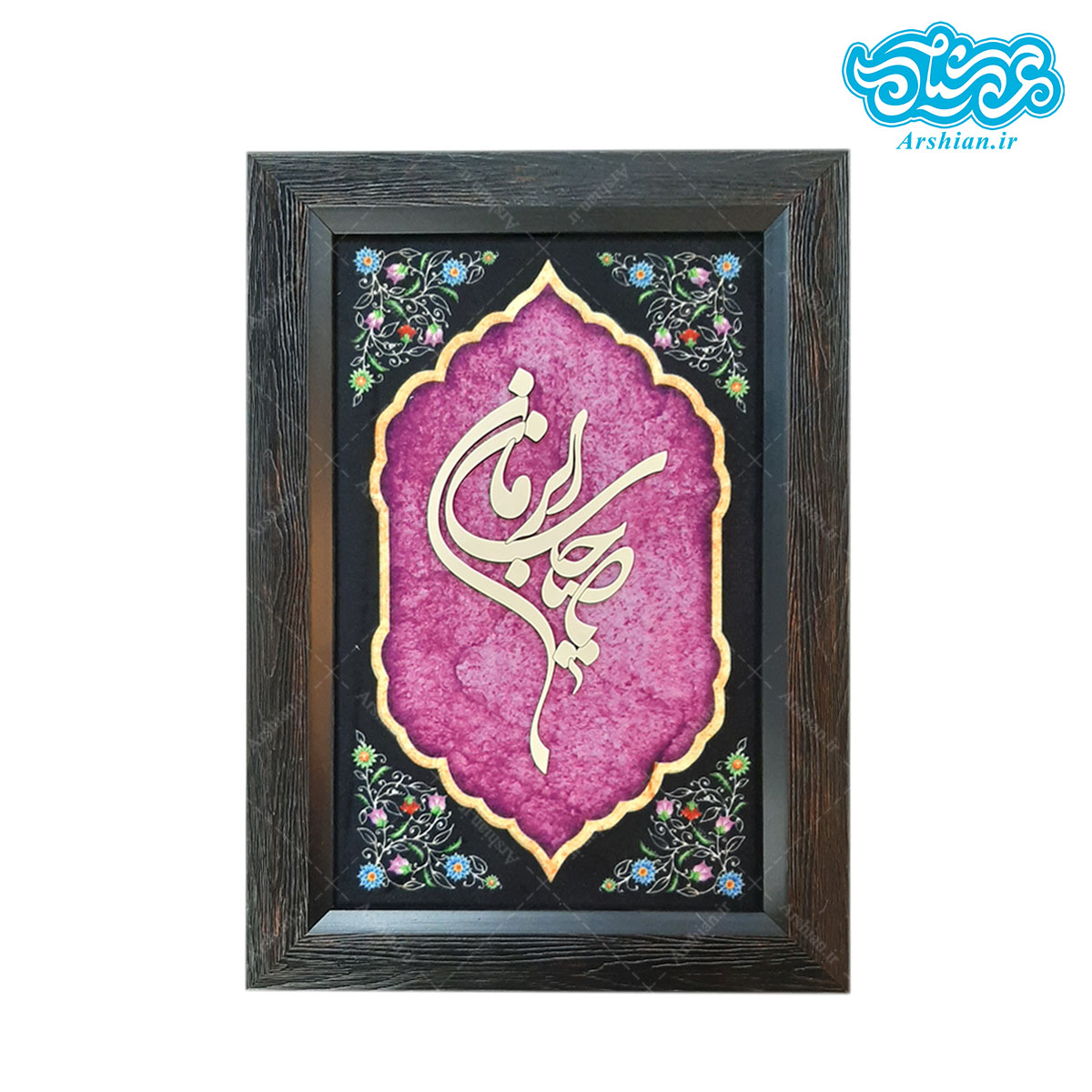 قاب مخمل ومعرق یاصاحب الزمان طرح 004