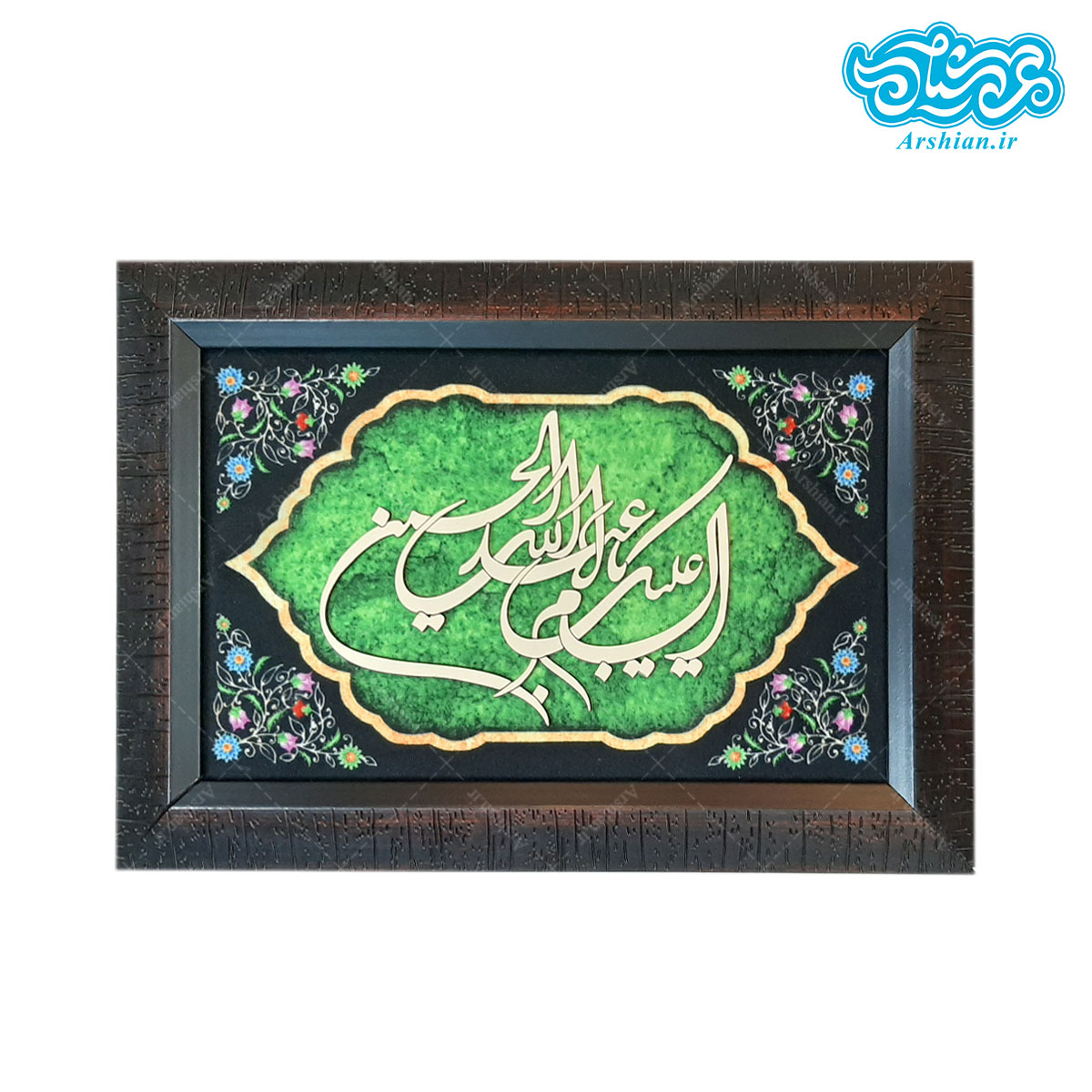 قاب مخمل ومعرق السلام علیک یااباعبدالله الحسین طرح 003