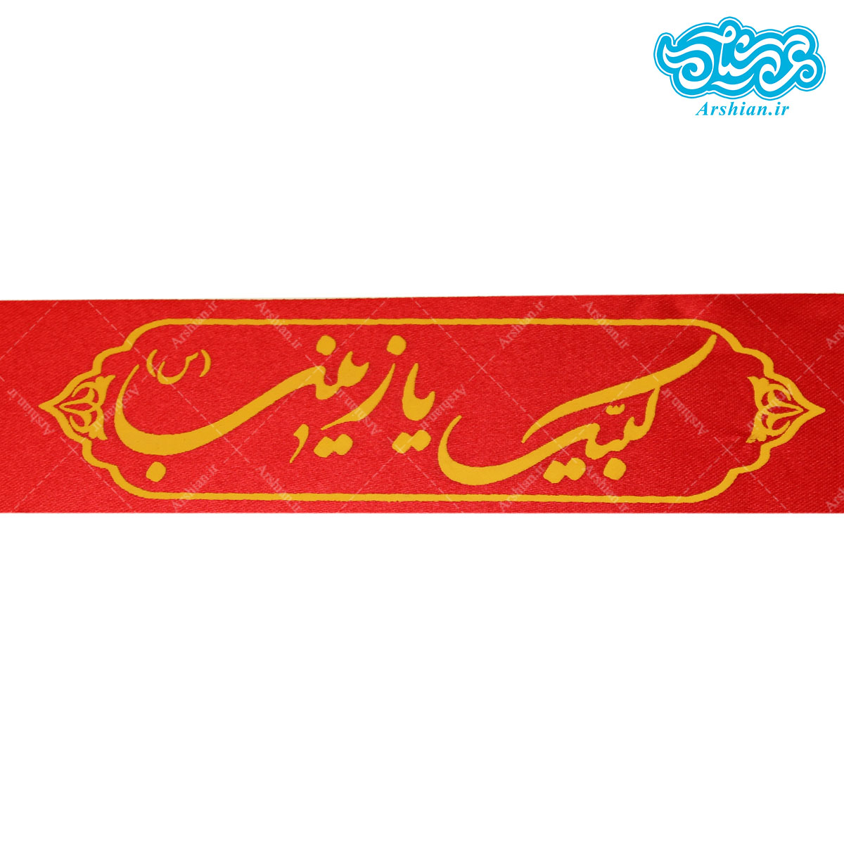 سربند ساتن لبیک یازینب قرمز