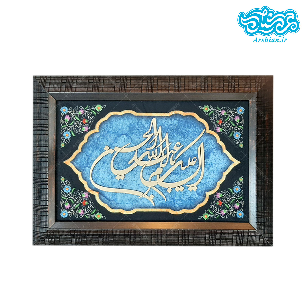 قاب مخمل ومعرق السلام علیک یااباعبدالله الحسین طرح 003