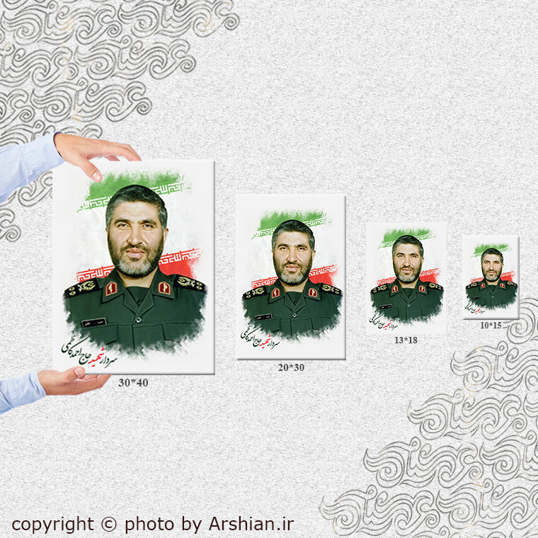 قاب شاسی شهید احمد کاظمی