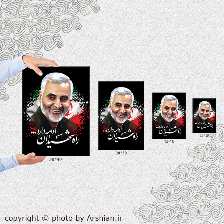قاب شاسی شهید حاج قاسم سلیمانی