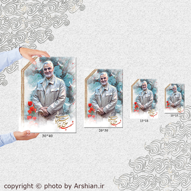 قاب شاسی شهید حاج قاسم سلیمانی