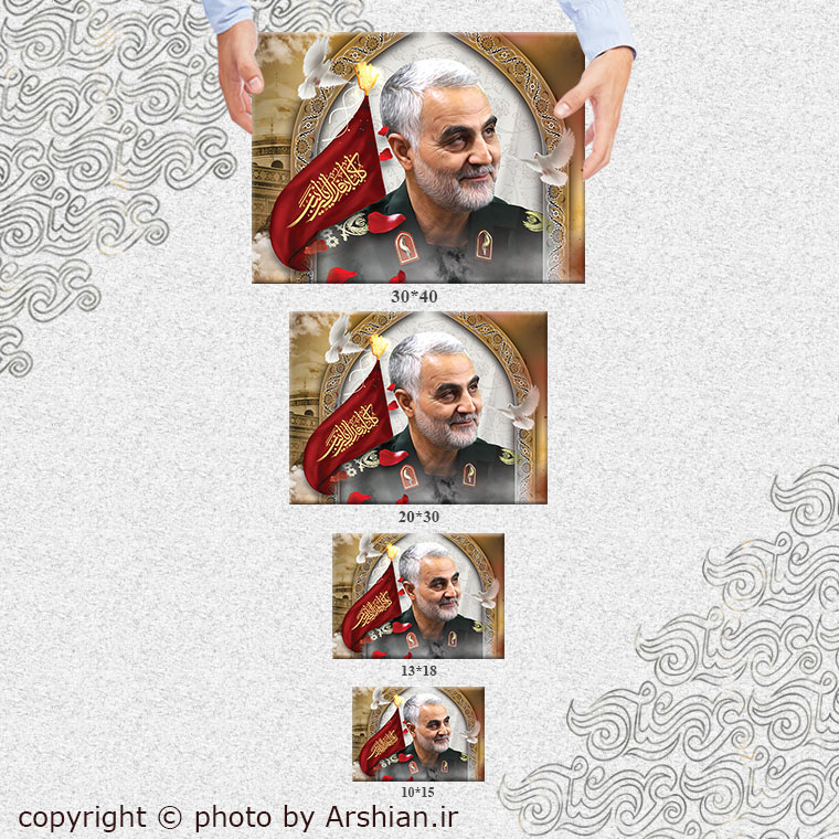 قاب شاسی شهید حاج قاسم سلیمانی