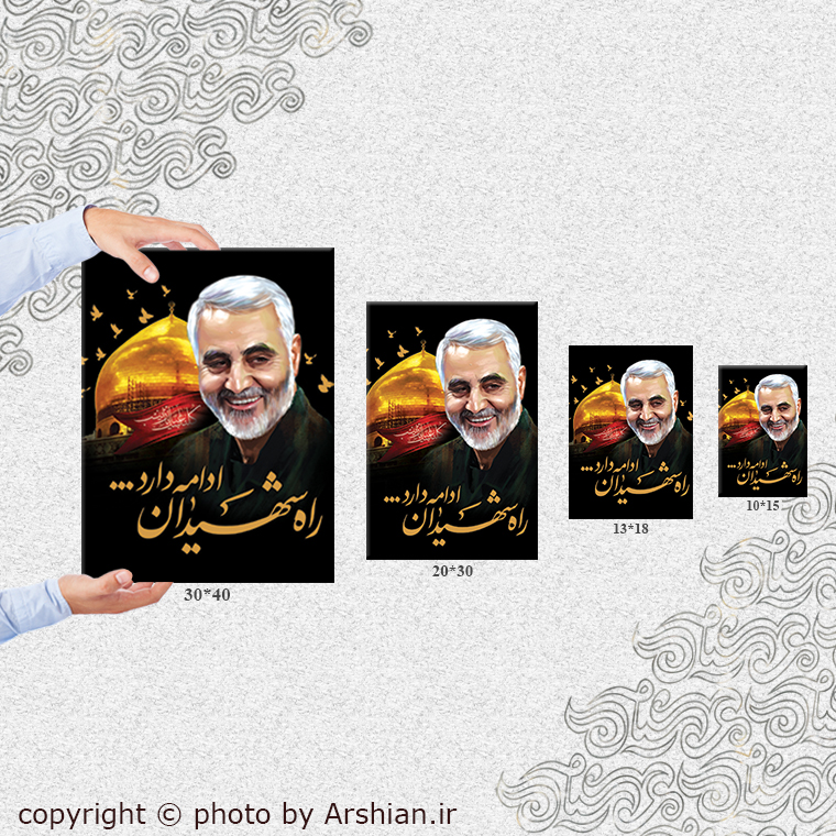 قاب شاسی شهید حاج قاسم سلیمانی