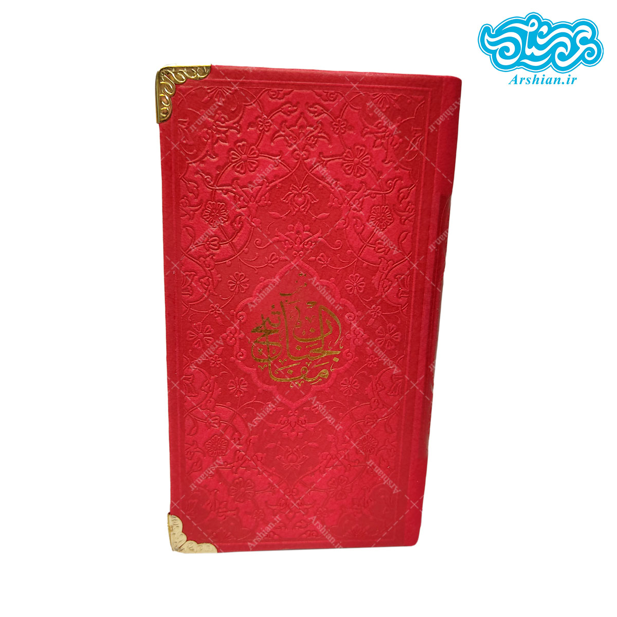 منتخب مفاتیح الجنان پالتویی گوشه فلزی