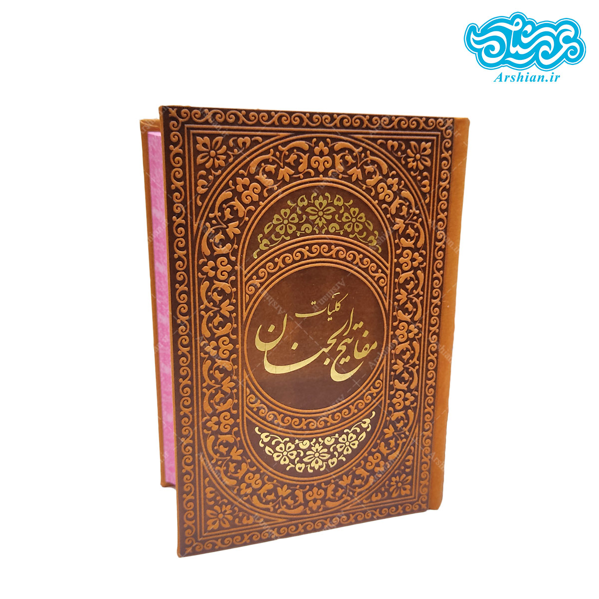 کلیات مفاتیح الجنان رنگی