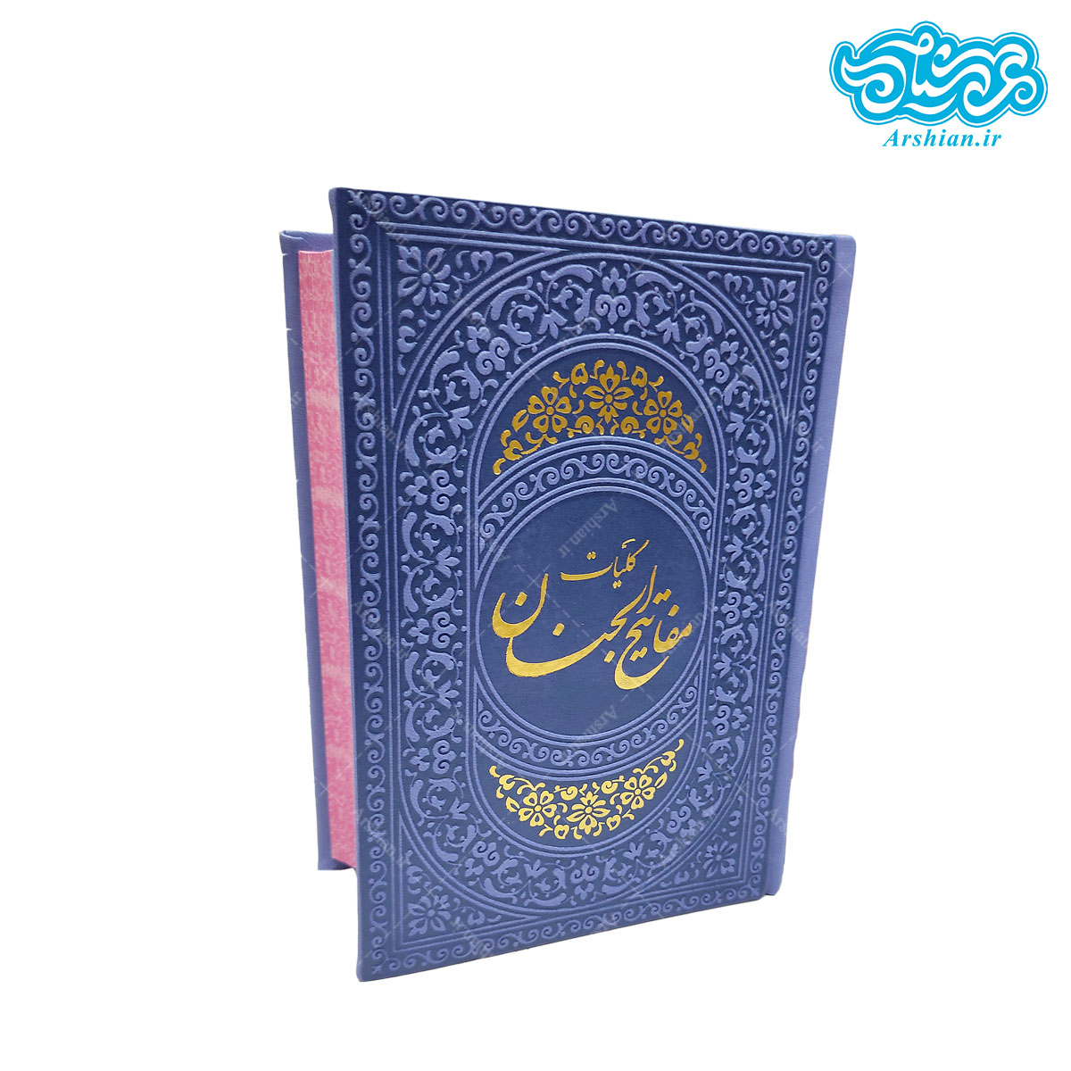 کلیات مفاتیح الجنان رنگی