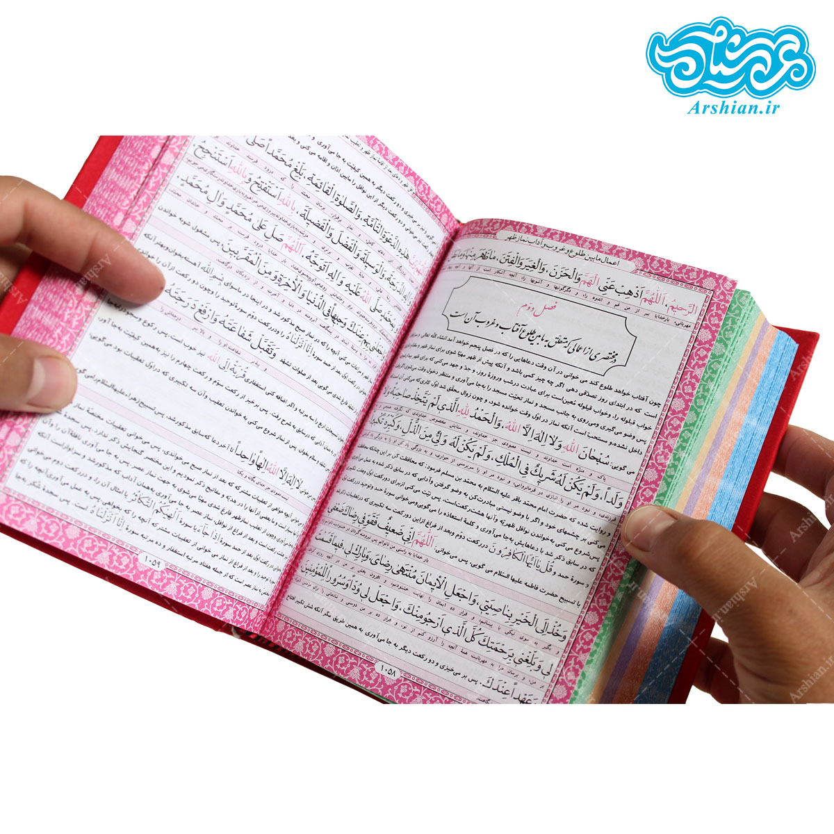 کلیات مفاتیح الجنان رنگی