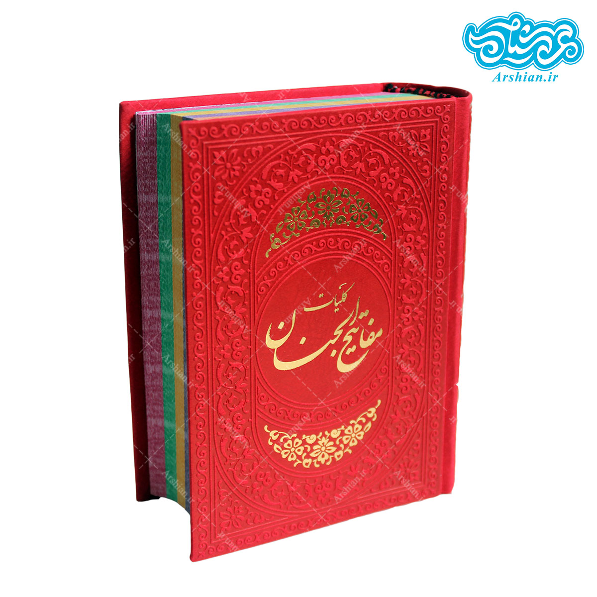 کلیات مفاتیح الجنان رنگی