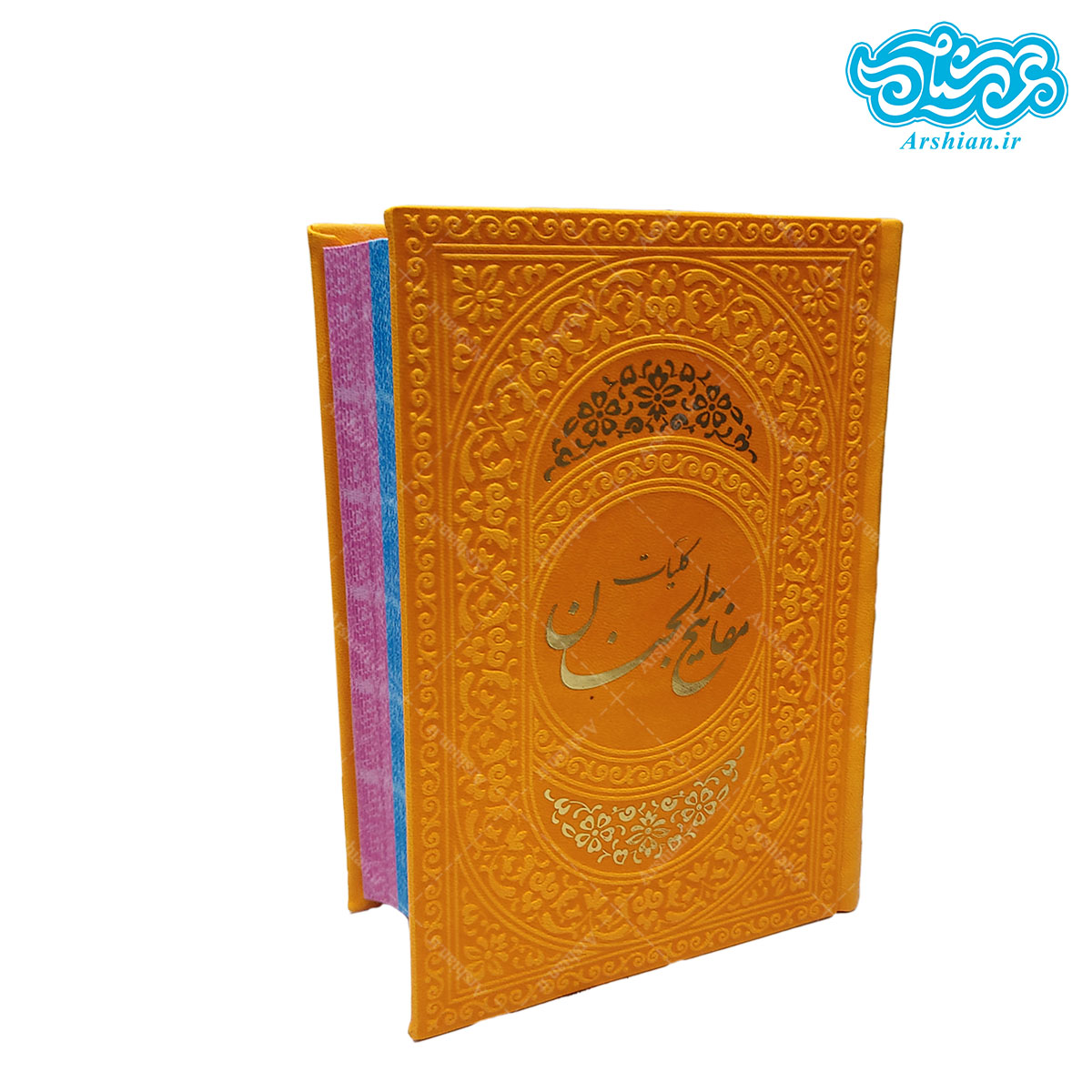 کلیات مفاتیح الجنان رنگی