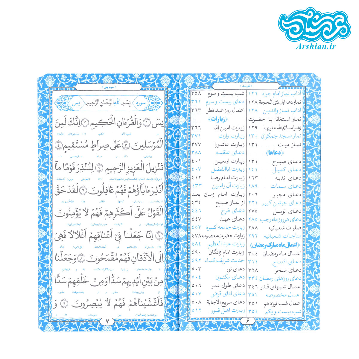 منتخب مفاتیح الجنان پالتویی گوشه فلزی