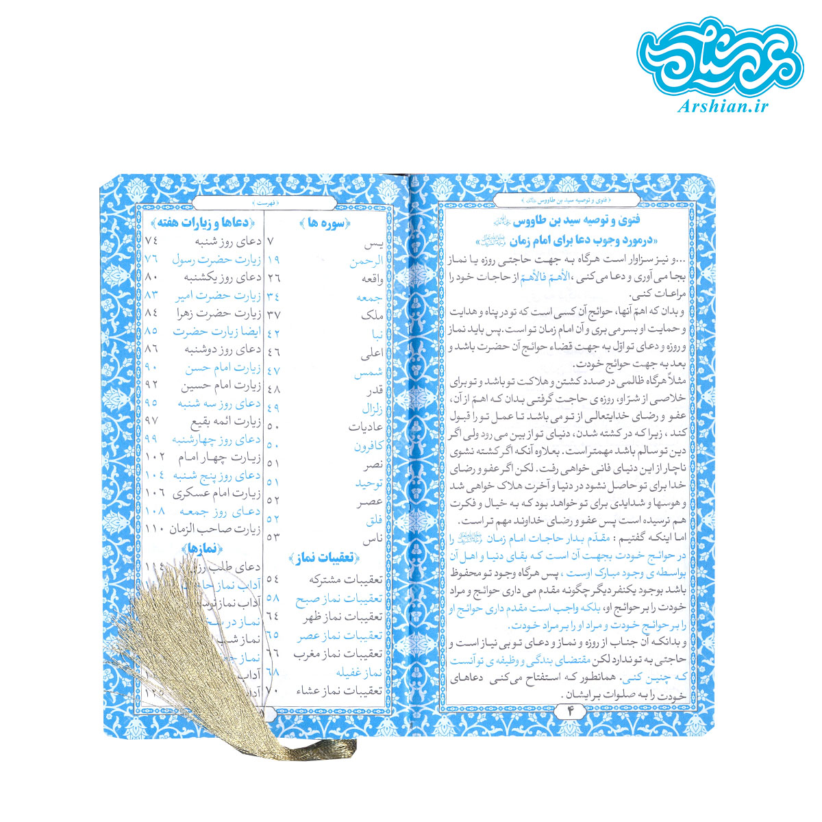 منتخب مفاتیح الجنان پالتویی گوشه فلزی