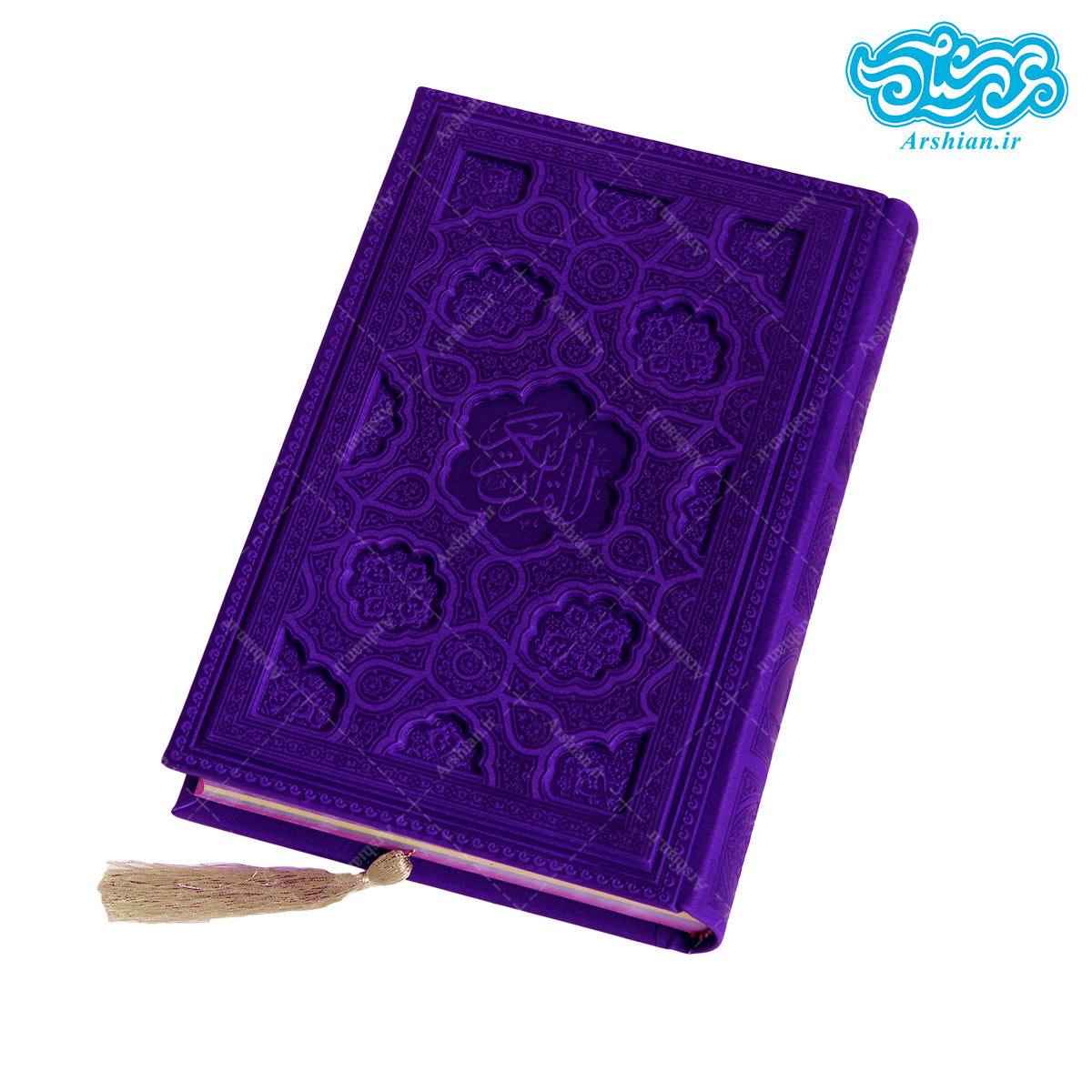 قرآن رقعی صفحه رنگی گوشه فلزی جلد مشبک
