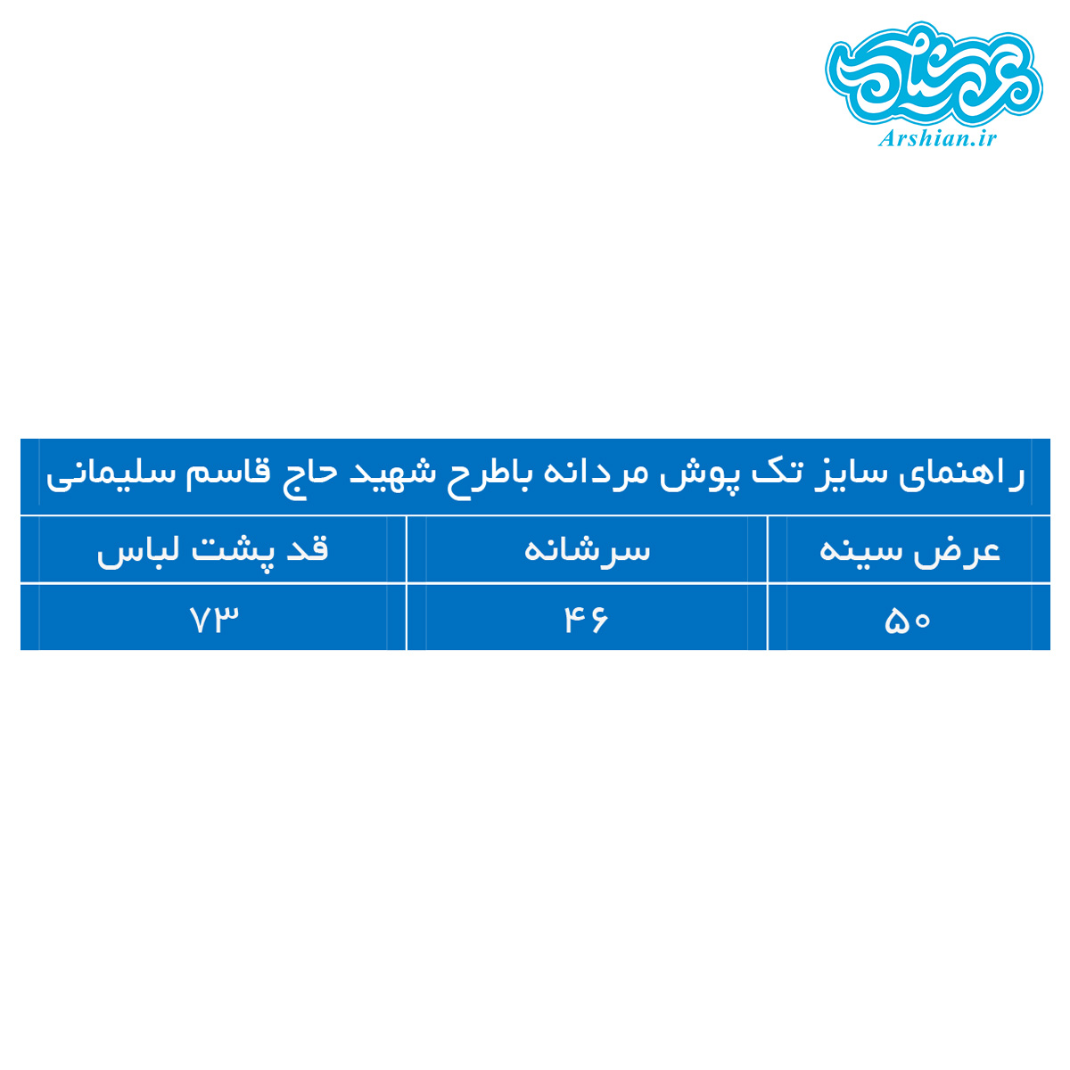 تک پوش مردانه باطرح شهید حاج قاسم سلیمانی