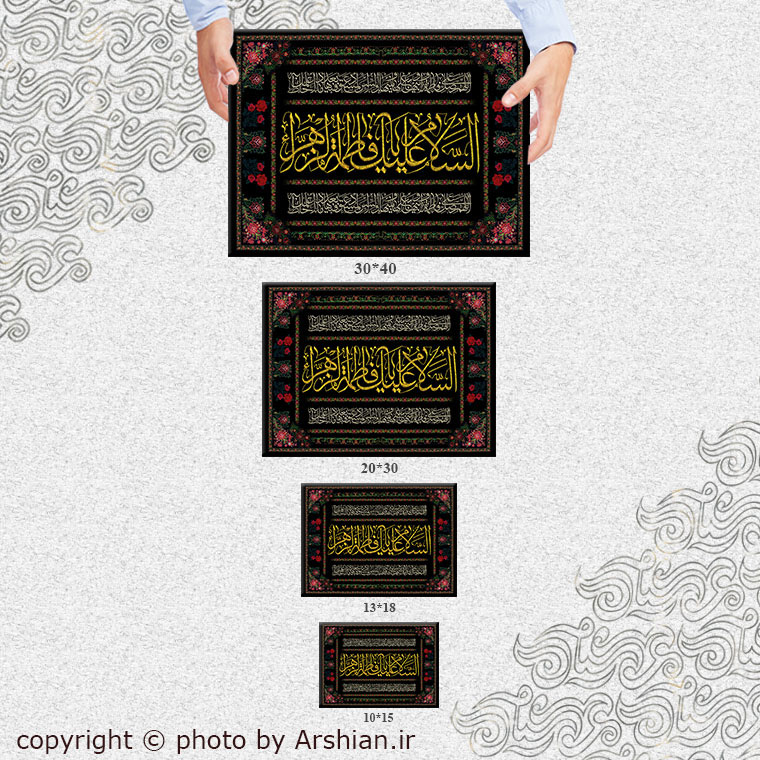 قاب شاسی حضرت زهرا سلام الله علیها کد 002