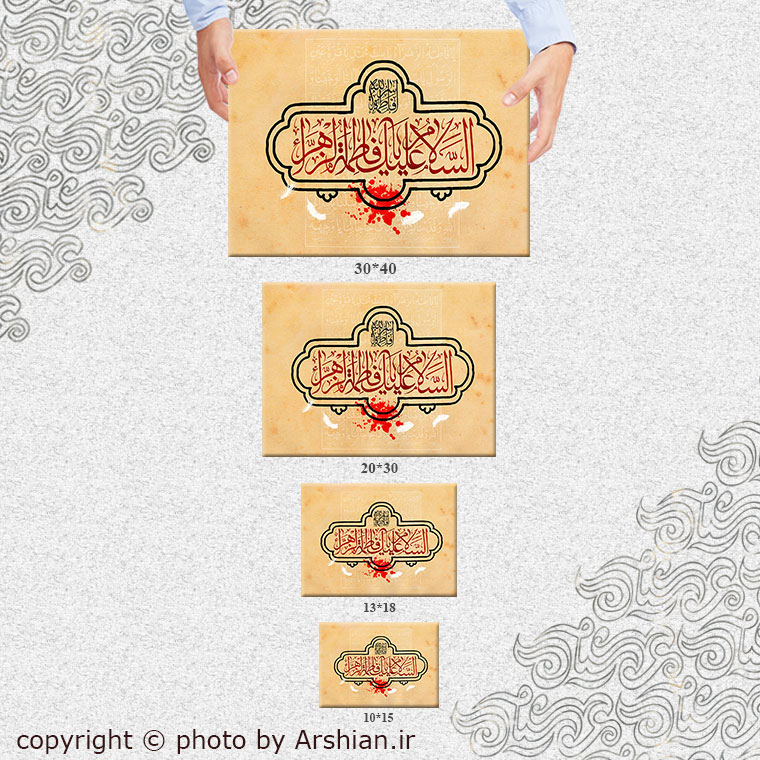 قاب شاسی حضرت زهرا سلام الله علیها کد 003