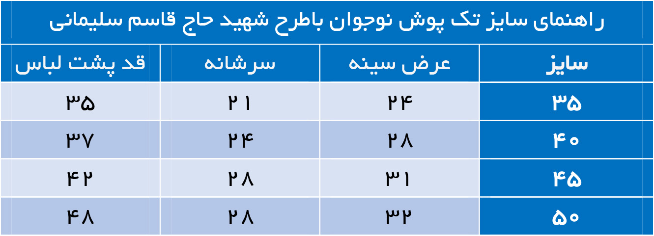 تک پوش نوجوان باطرح شهید حاج قاسم سلیمانی
