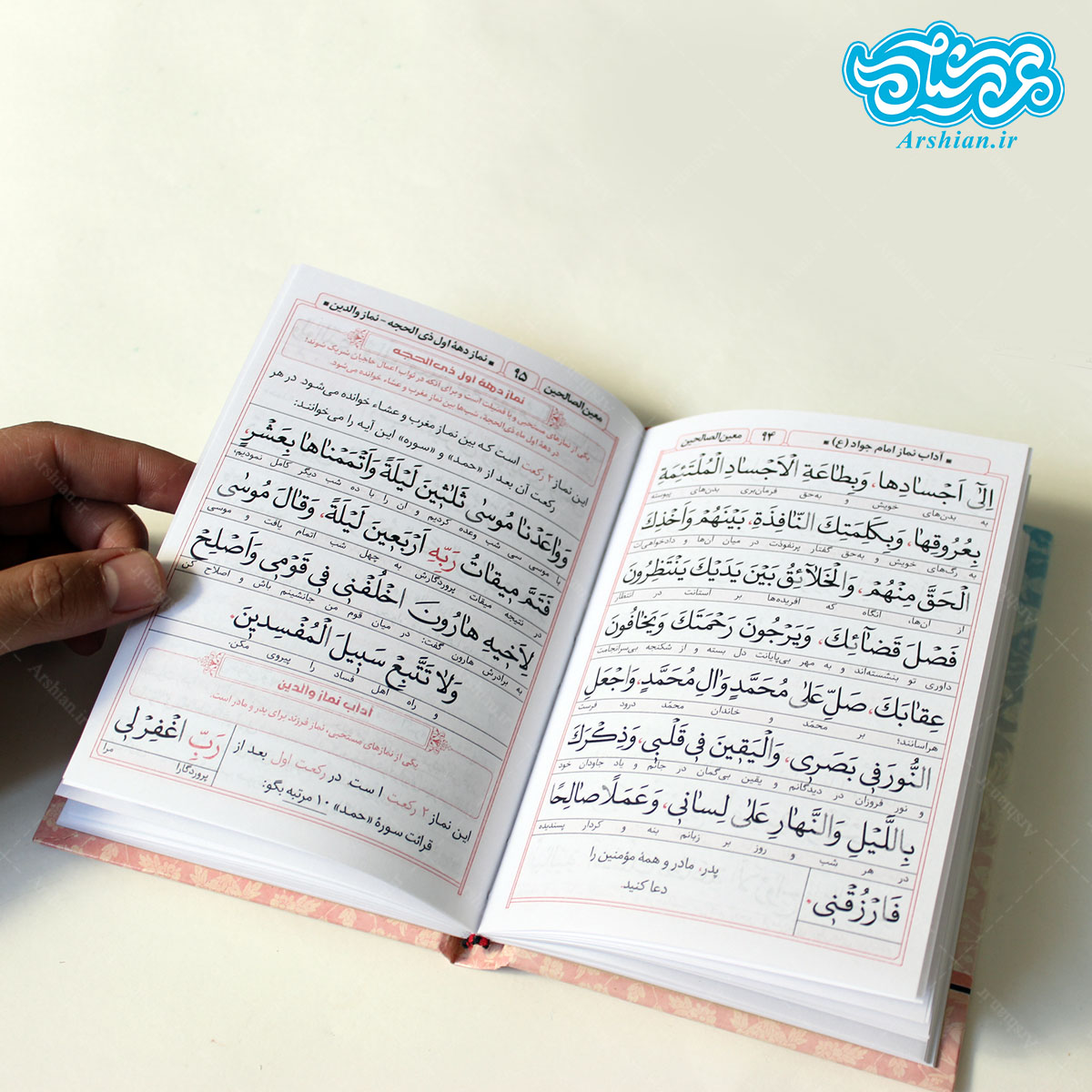 کتاب ارتباط باخدا (معین الصالحین) جلد سخت