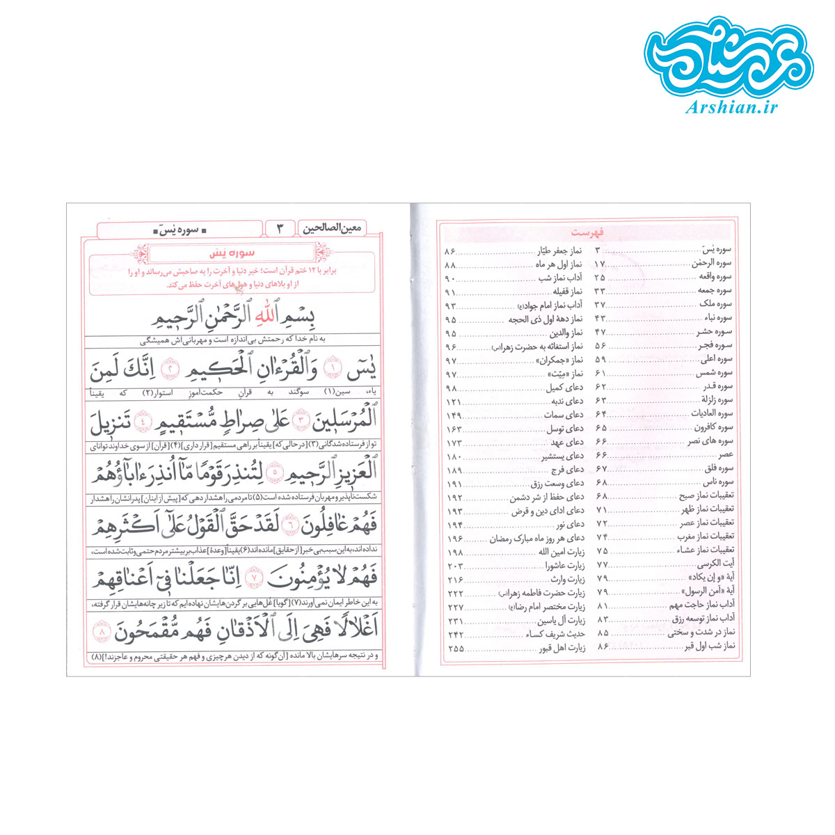 کتاب ارتباط باخدا (معین الصالحین) جلد سخت