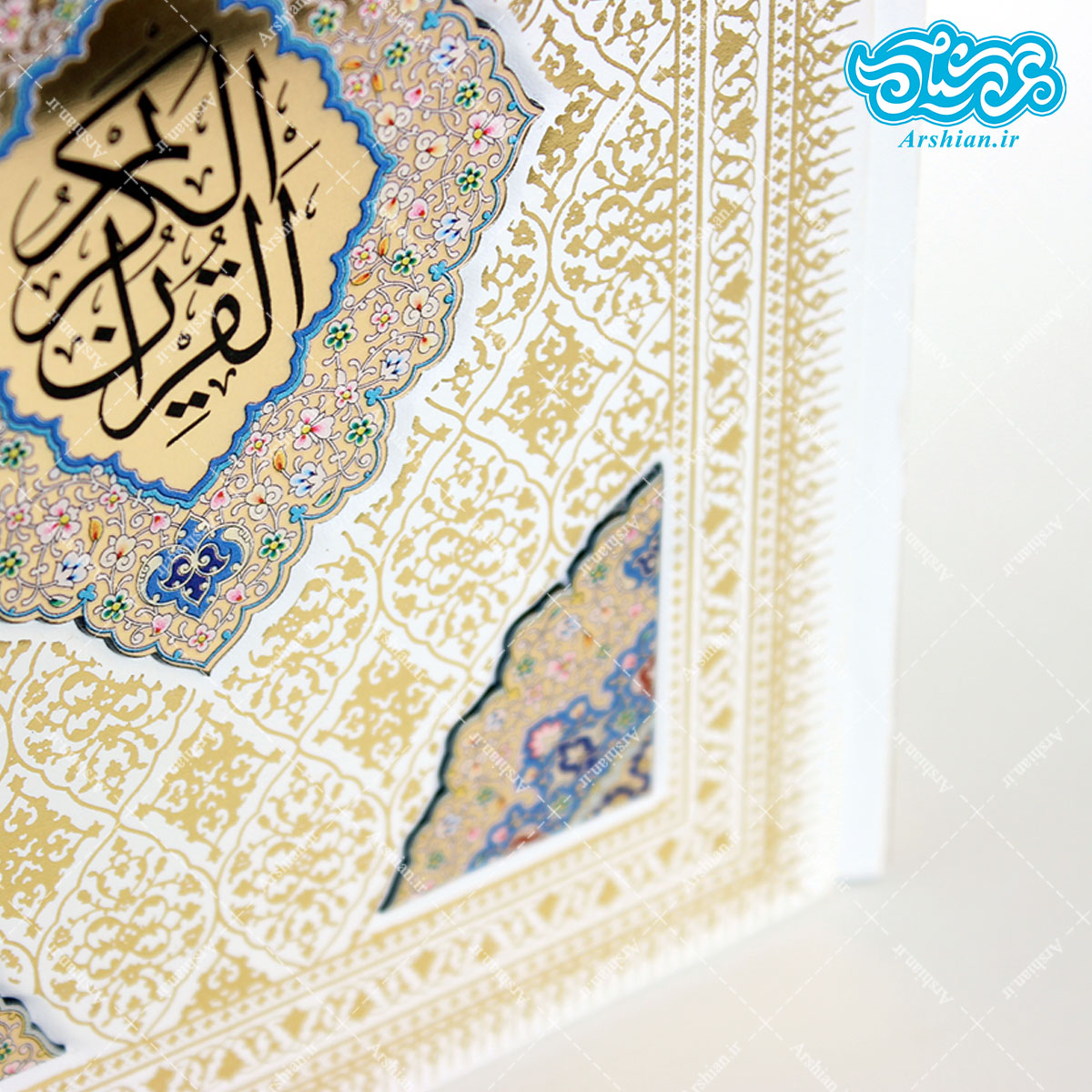 قرآن وزیری جعبه دار طرح نفیس