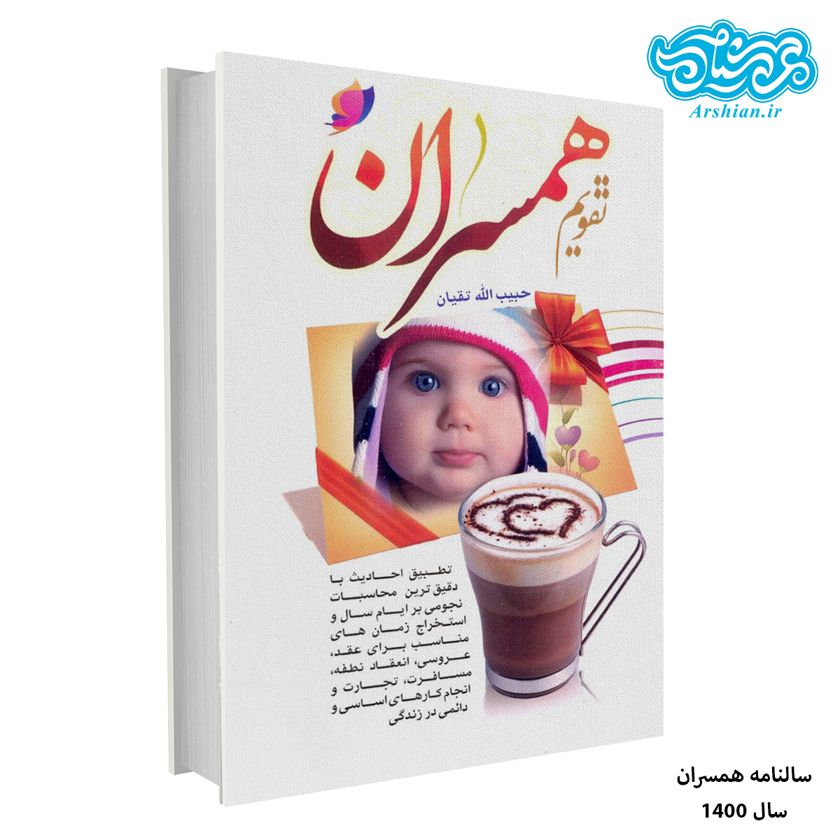 سالنامه همسران 1400