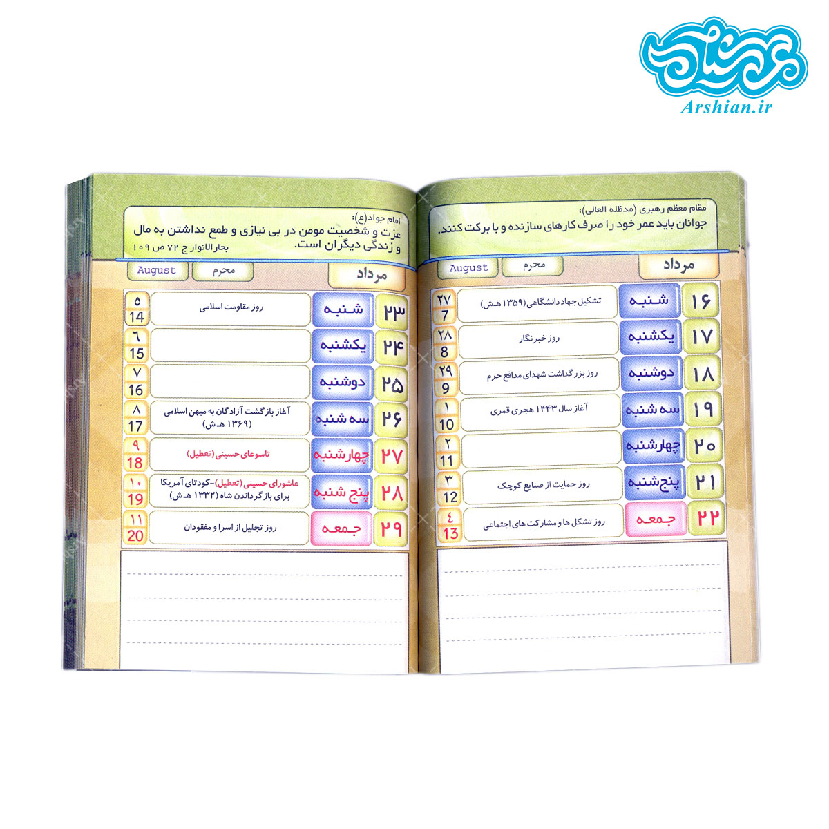 تقویم جیبی 1400 طرح ولایت کد001