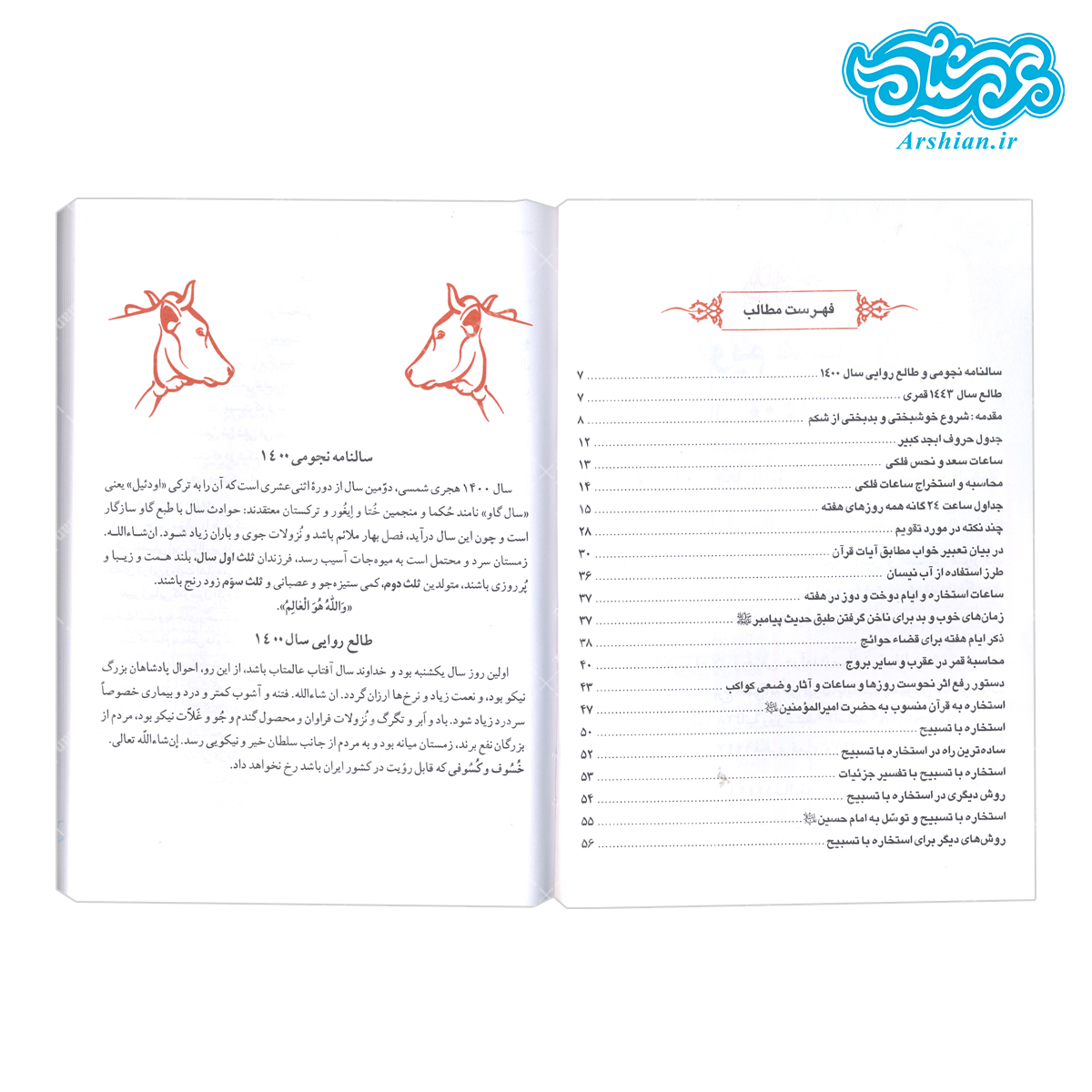 سالنامه همسران 1400