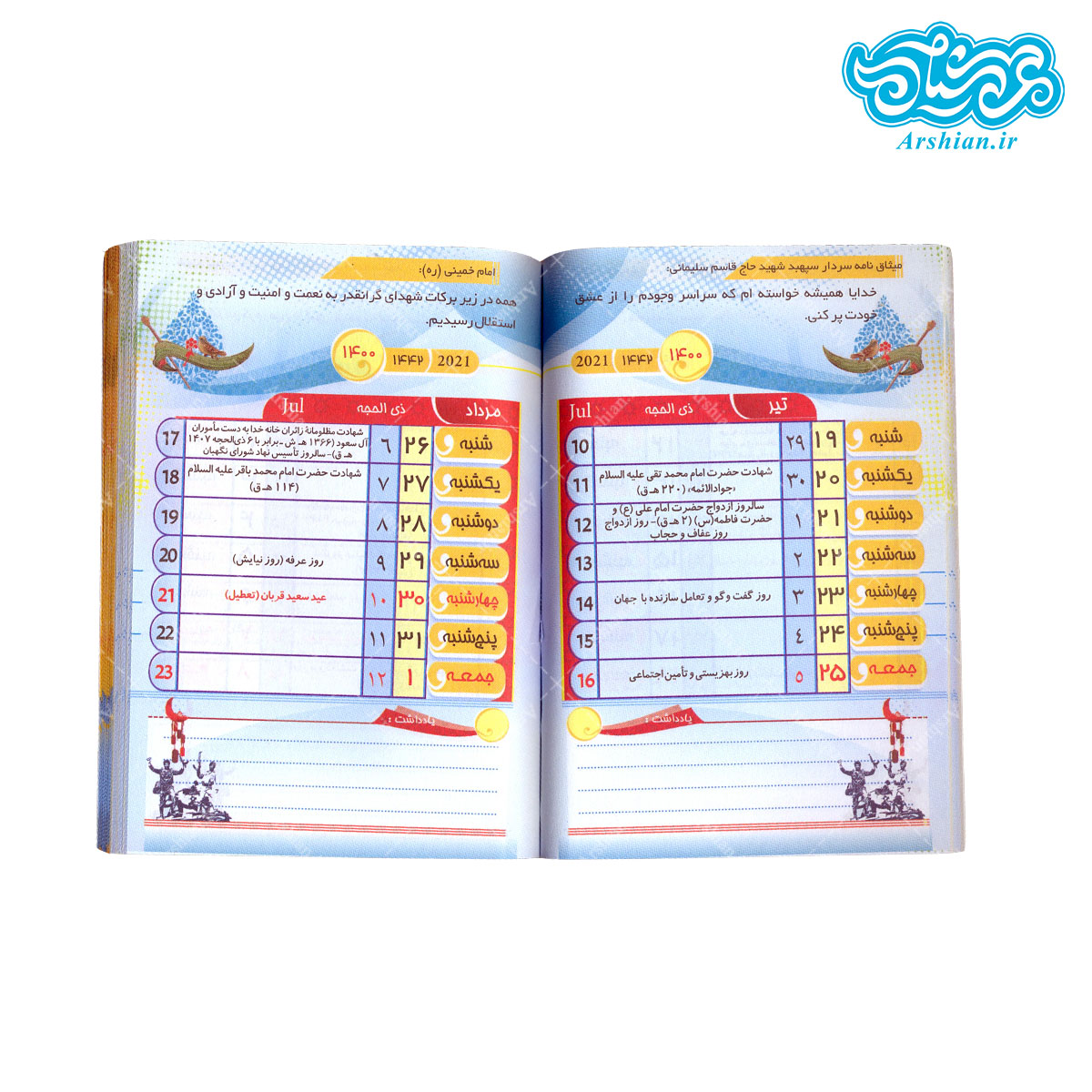 تقویم جیبی 1400 طرح مدافعان حرم کد001